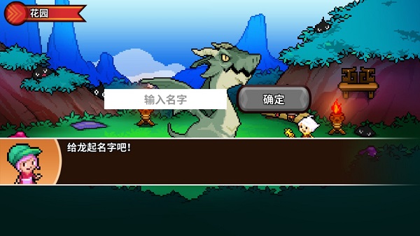 馴龍師的契約單機版