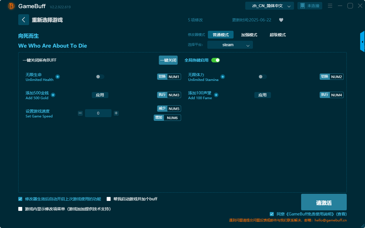 向死而生五項修改器PC v2.2.922.619電腦版