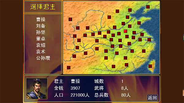 三國志名將無雙傳手游