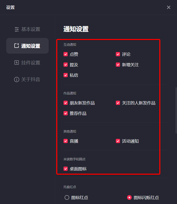 抖音PC客戶(hù)端