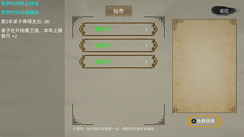 修個(gè)球仙免費(fèi)版