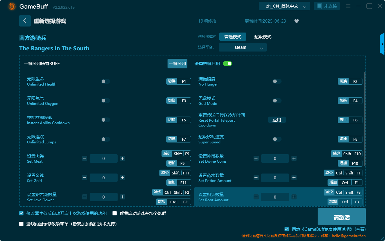 南方游騎兵十九項修改器電腦版 v2.2.922.619最新版