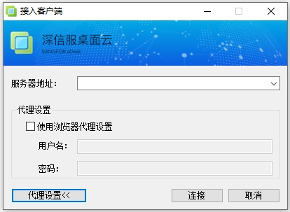 深信服桌面云軟件