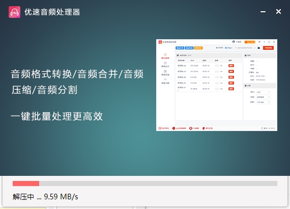 優(yōu)速音頻處理器