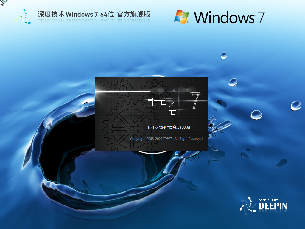 深度技術(shù)Windows7下載 