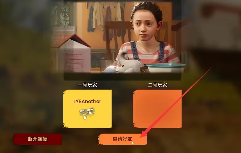 雙人成行好友通行證怎么邀請(qǐng) 