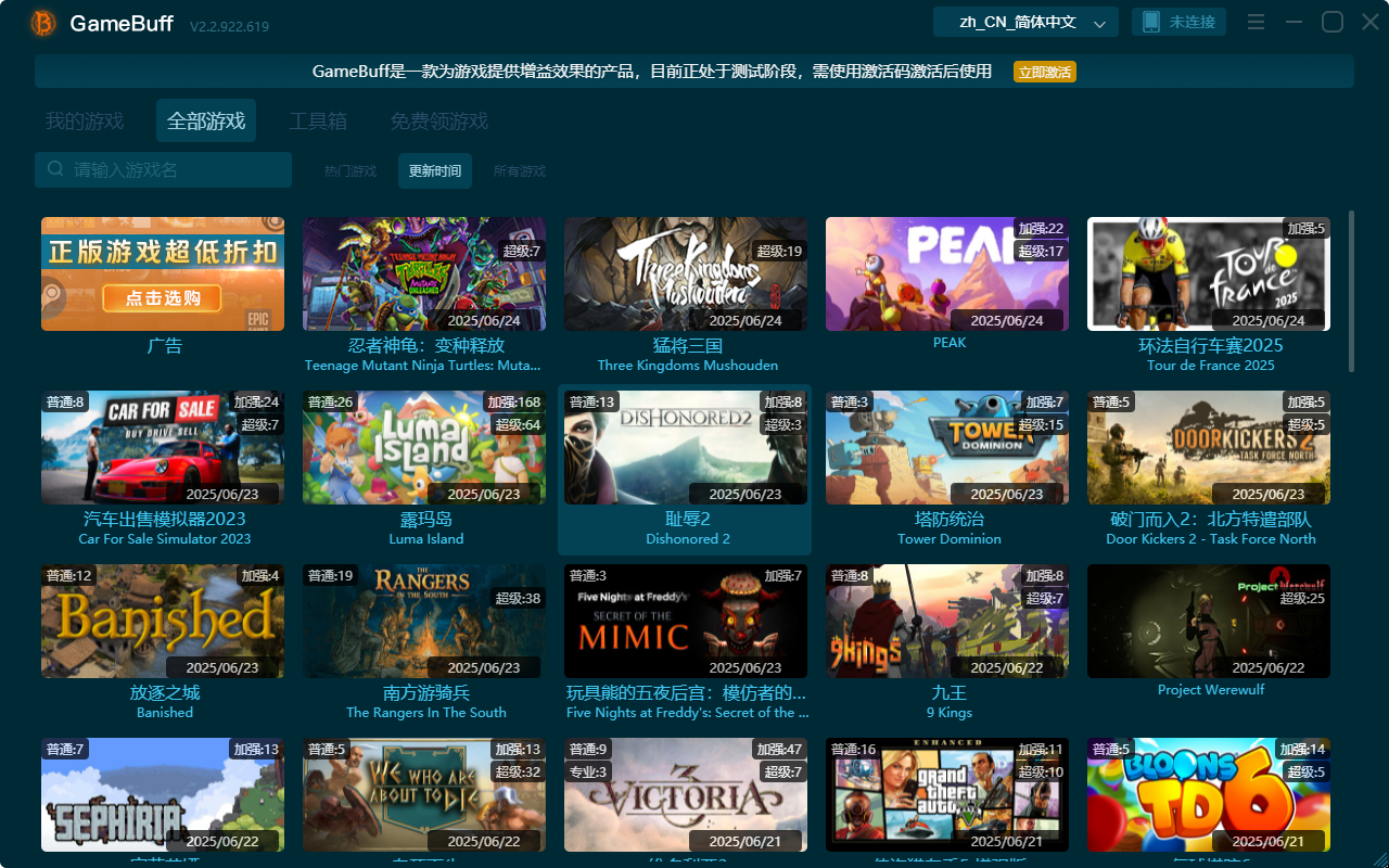 恥辱2十三項修改器PC  v2.2.922.619電腦版