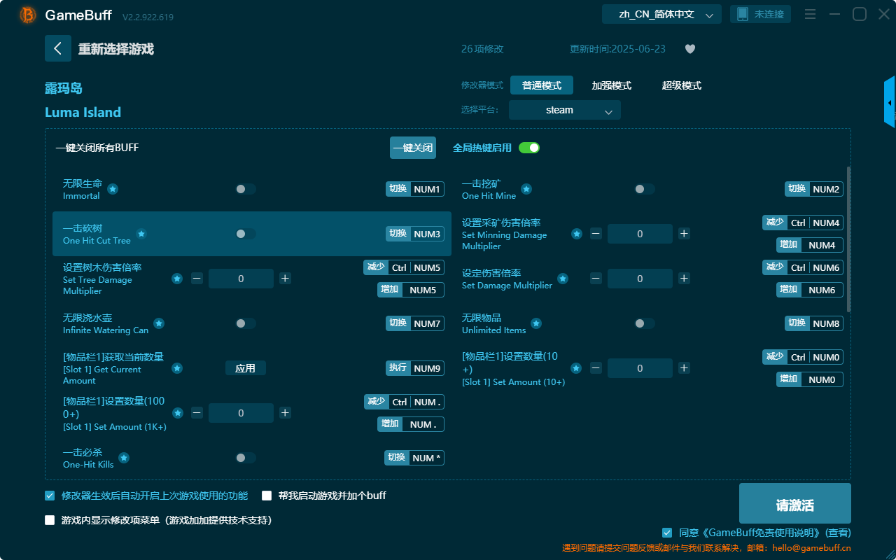 露瑪島二十六項修改器 v2.2.922.619最新版