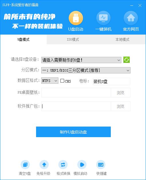 SLPE一鍵裝機神器