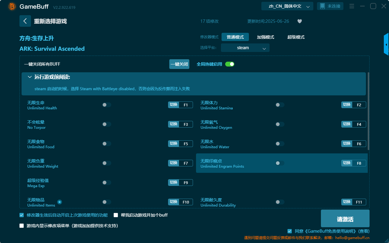 方舟：生存上升十七項修改器 v2.2.922.619電腦版