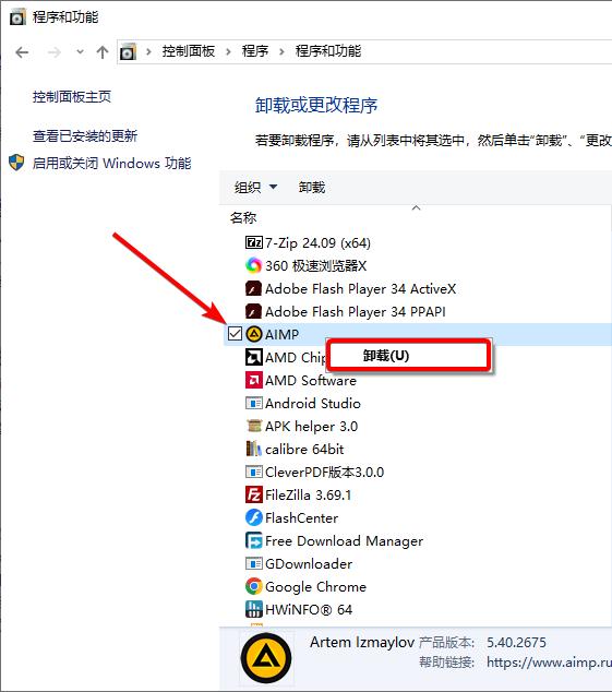 Win10怎么卸載軟件 