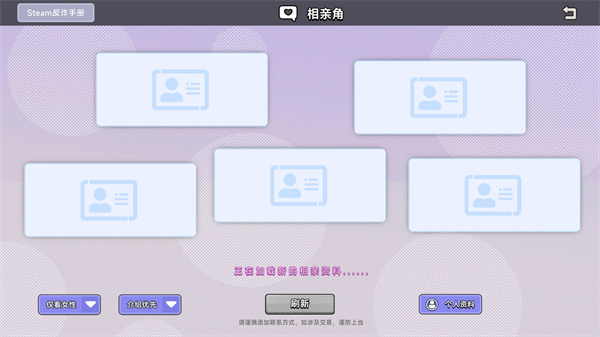 中國式相親綠色版