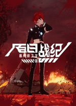 百日戰(zhàn)紀最終防衛(wèi)學園電腦版