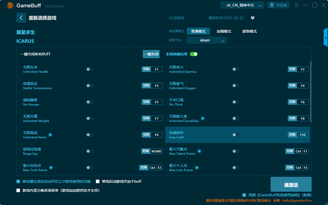 翼星求生二十三項(xiàng)修改器 v2.2.922.619電腦版
