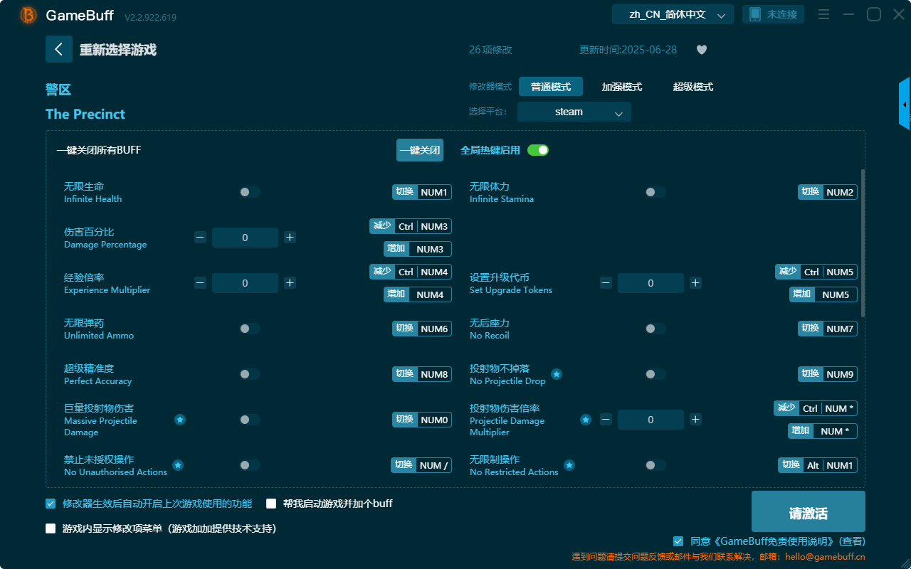 警區(qū)二十六項修改器最新版 v2.2.922.619電腦版