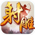 射雕英雄傳官方正版