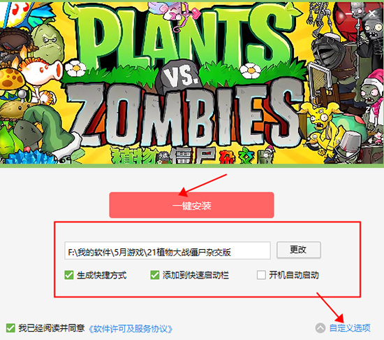 植物大戰(zhàn)僵尸雜交版電腦版 v3.8.1最新版