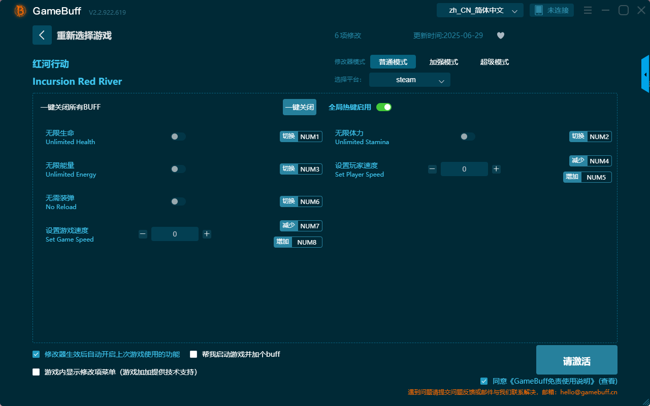 紅河行動六項修改器PC v2.2.922.619電腦版
