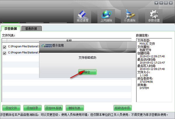 天橋科技存儲(chǔ)介質(zhì)信息消除工具
