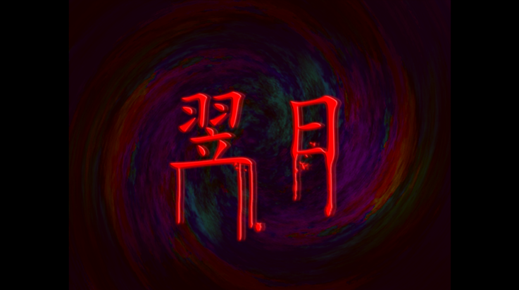 翌日幽暗中的并行奠車手游