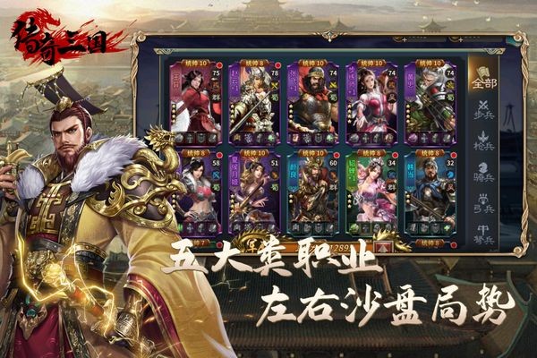 傳奇三國(guó)正版