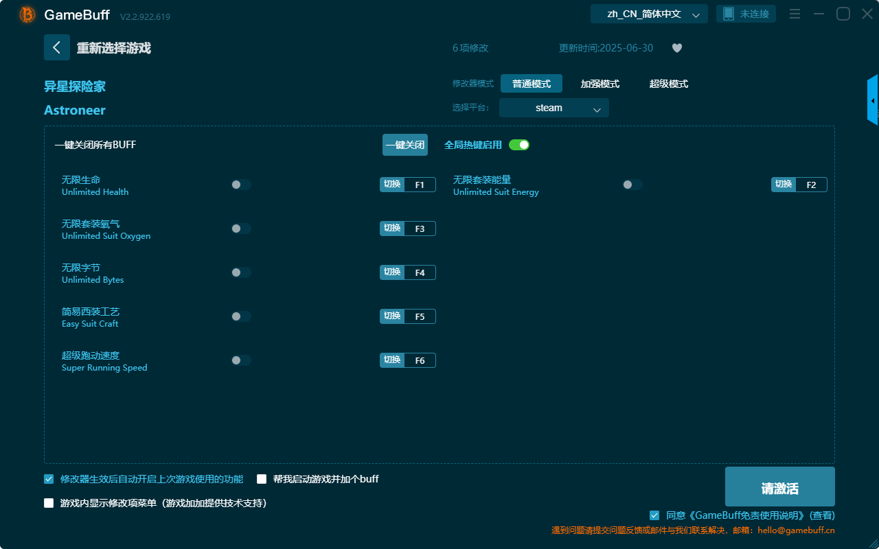 異星探險(xiǎn)家六項(xiàng)修改器 v2.2.922.619電腦版