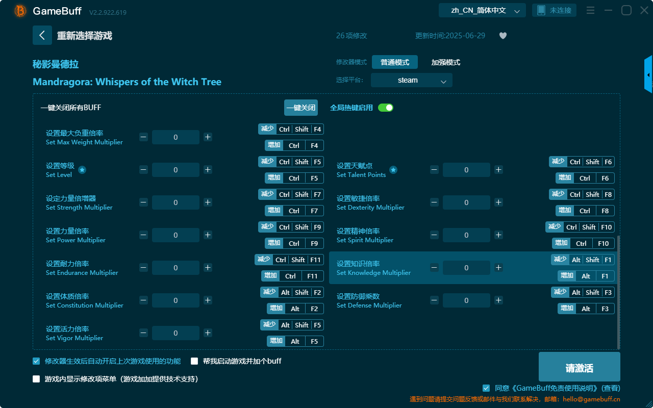 秘影曼德拉二十六項(xiàng)修改器客戶端 v2.2.922.619最新版