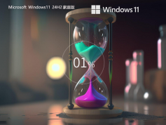 win11原版iso鏡像下載|Windows11 24H2 64位 家庭中文版