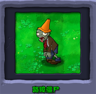 植物大戰(zhàn)僵尸