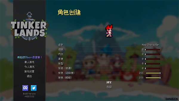 造作海島(Tinkerlands)