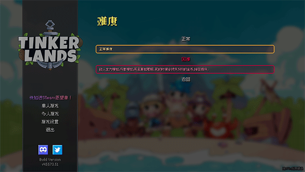 造作海島(Tinkerlands)