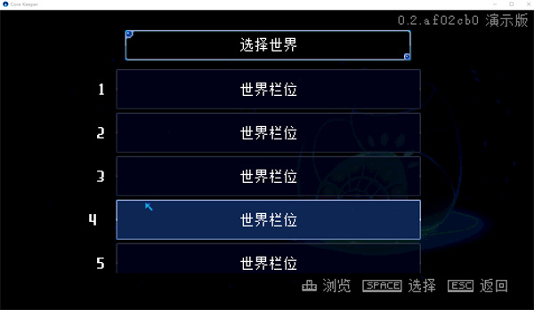 地心護(hù)核者
