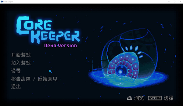 地心護(hù)核者下載-地心護(hù)核者中文版/官方版/綠色版/免安裝版-地心護(hù)核者單機(jī)游戲合集