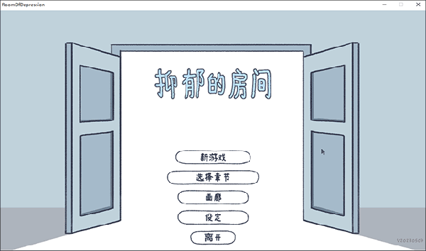 抑郁的房間電腦版 v02.07綠色版