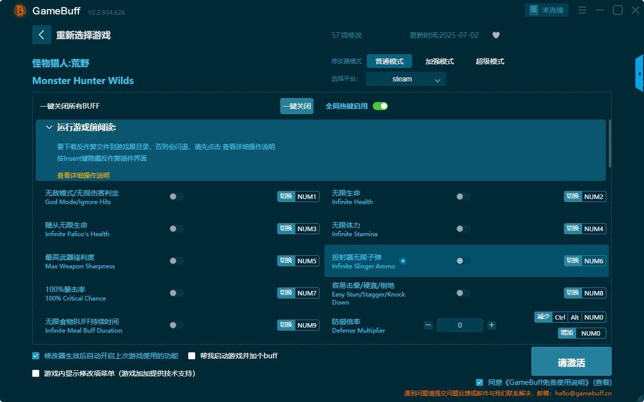 怪物獵人：荒野五十七項(xiàng)修改器 v2.2.922.619客戶端