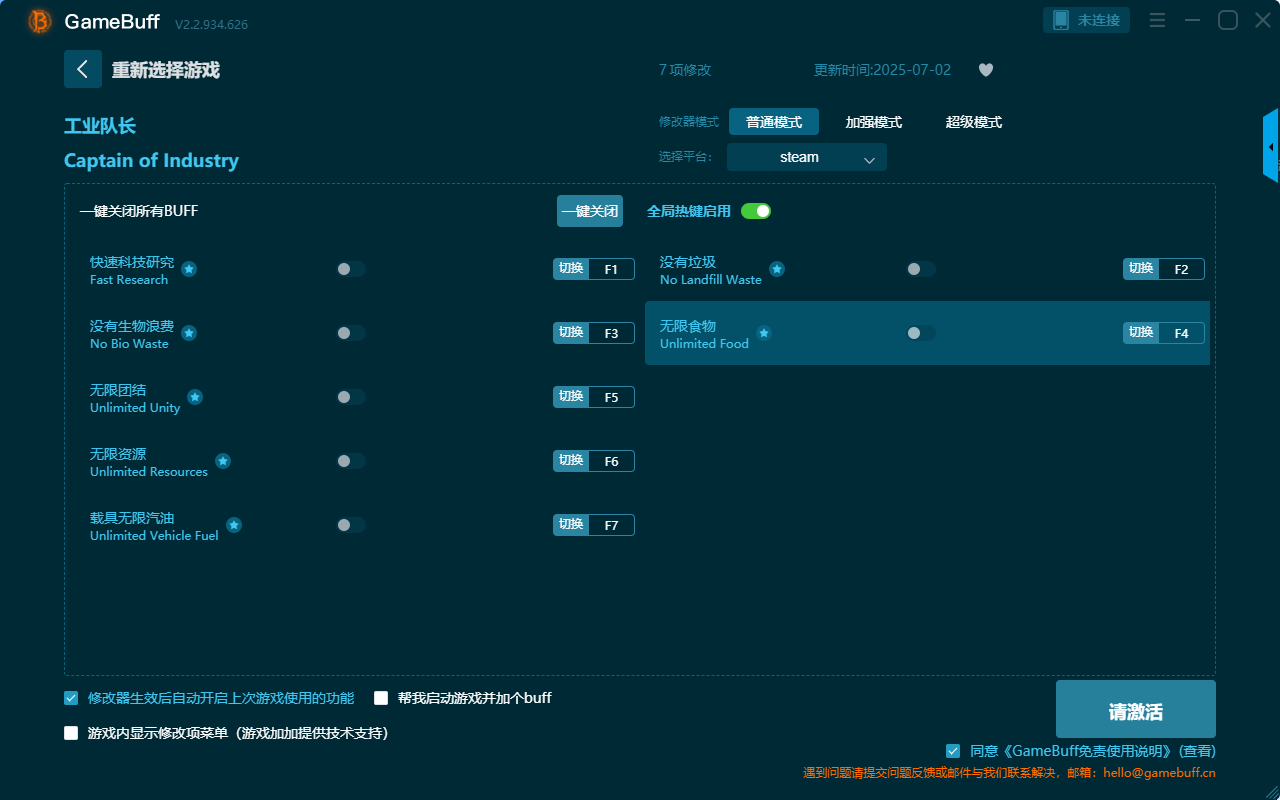 工業(yè)隊長七項修改器PC v2.2.922.619最新版