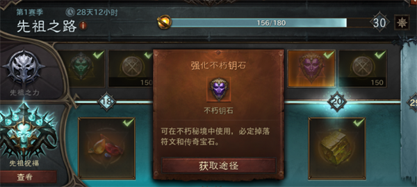 暗黑破壞神不朽內(nèi)測版?zhèn)髌鎸毷趺传@得