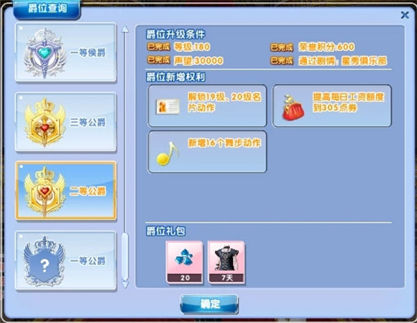 QQ炫舞手游最新版爵位介紹