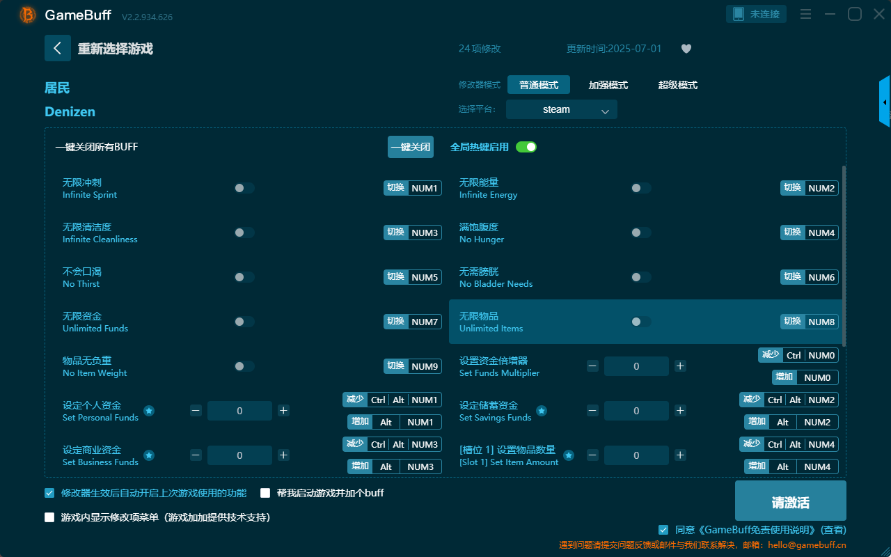 居民二十四項修改器 v2.2.934.626電腦版