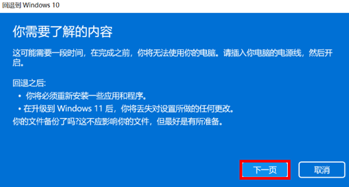 win11怎么退回win10 