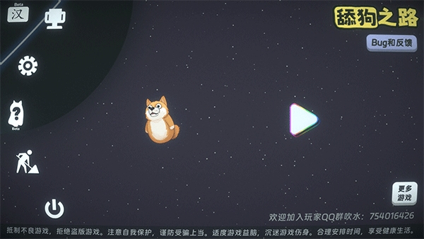 舔狗之路最新版