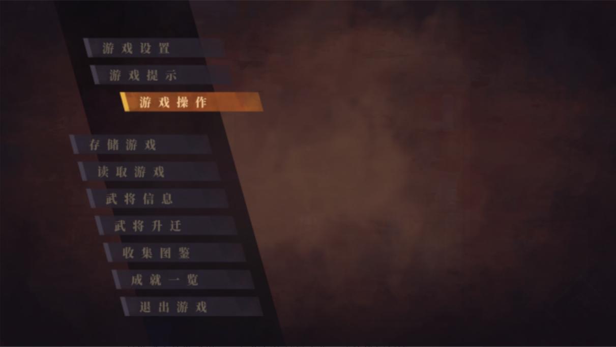 三國志建安外史電腦版 v1.6.1中文版