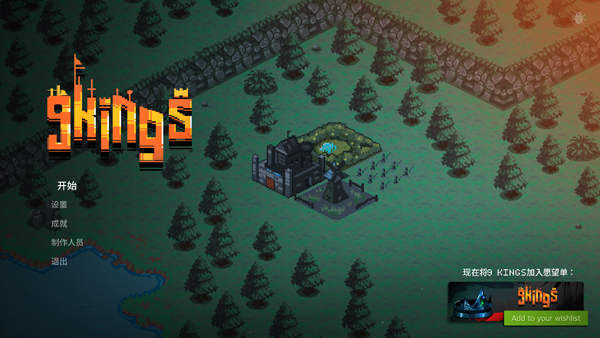 九王(9 Kings)八項修改器