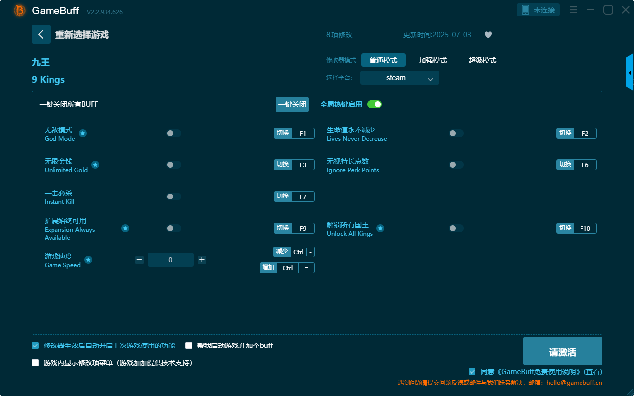 九王(9 Kings)八項修改器