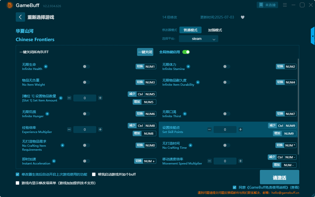 華夏山河十四項修改器 v2.2.934.626電腦版