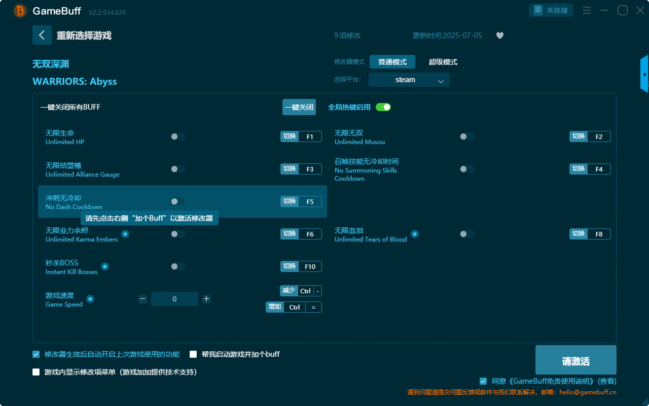無雙深淵九項(xiàng)修改器 v2.2.934.626客戶端