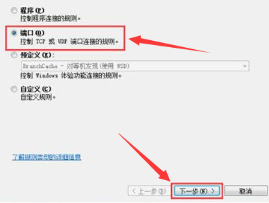 Win7阻止端口連接的方法
