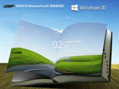 雨林木風(fēng) Windows10 64位 經(jīng)典裝機(jī)版 | 雨林木風(fēng)Win10純凈版