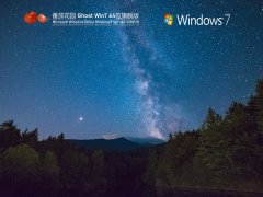 番茄花園 Ghost Win7 64位 快速裝機(jī)版 | 番茄花園Windows7旗艦版