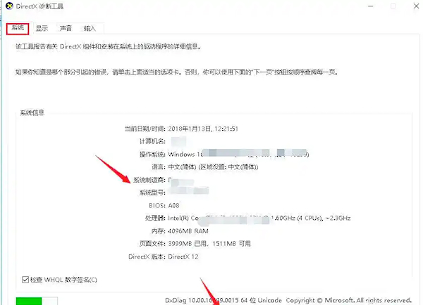 Win7如何查看電腦配置信息